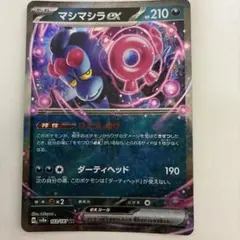 マシマシラex rr