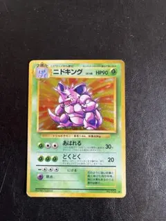 2026年最新】ニドキング 旧裏の人気アイテム - メルカリ