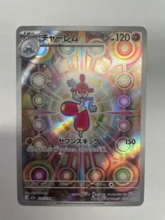 チャーレム HP120 セブンスキック 202/249