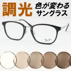 レイバン RX6501D-2503 ライトブラウン調光サングラス ケース無し