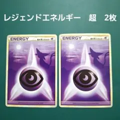 2026年最新】基本超エネルギー レジェンドの人気アイテム - メルカリ