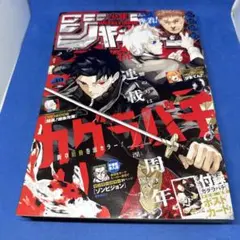 週刊少年ジャンプ 2023年第42号『カグラバチ』連載開始号 - メルカリ