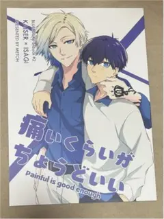 ブルーロック 同人誌