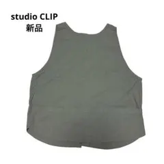 【新品】 studio CLIP ジレエプロン　ジレベスト型エプロン　綿100%のサムネイル