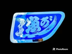 日野 安全窓 アンドン板 グラプロ レンジャープロ デコトラ ラメ