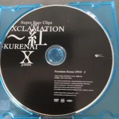X JAPAN Super Rare Clips XCLAMATION ～紅～