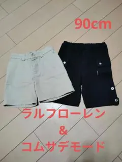 美品!ラルフローレン コムサデモード ハーフパンツ 2枚 ベージュ・黒 90cm