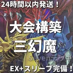 山屋 即日発送 幻魔ユベルデッキ 構築済みデッキ - メルカリ