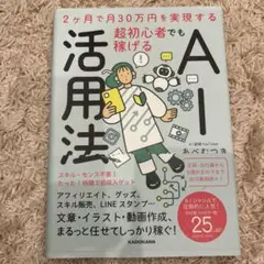 AI活用法 あべむつき