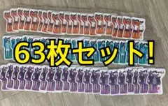 ハイキュー　ステッカー　全3種類　　63枚セット　まとめ売り