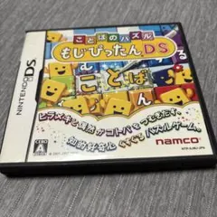 DS もじぴったん