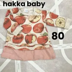 hakka babyハッカベビーりんご柄長袖裏毛トレーナー80