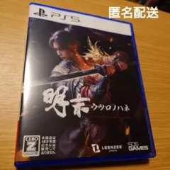 PS5 明末:ウツロノハネ 中古