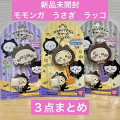 ちいかわ　ロリポップチョコチャームみんなで黒猫　新品未開封品