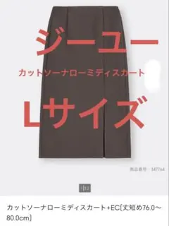 カットソーナローミディスカート　ジーユー　Lサイズ　ブラウン