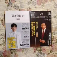 【二冊セット】言い訳/答え合わせ