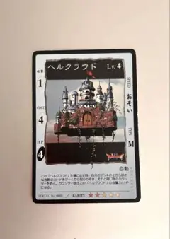 ドラゴンクエスト カード ヘルクラウド