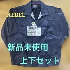 お値下げ新品未使用XEBEC 作業服　上下セット一年中OK Ｌサイズのサムネイル