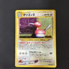 旧裏　ポリゴン２ 拡張パック第3弾 めざめる伝説　モンスターボールマーク付き