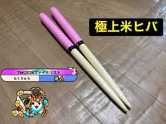 太鼓の達人 マイバチ 激黒朴 万能型 極上品 金達人作成 - メルカリ