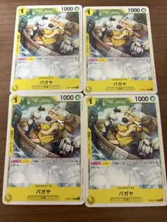 ワンピースカードゲーム パガヤ 4枚セット