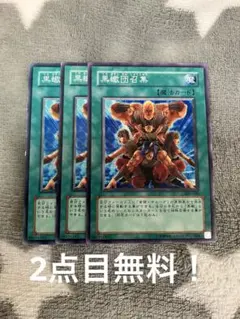 遊戯王 六武衆の影武者3枚セット 2点目無料 5449 - メルカリ