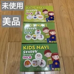 KIDS NAVI STEPPY フラッシュカード Set4 5 6 英語　知育のサムネイル