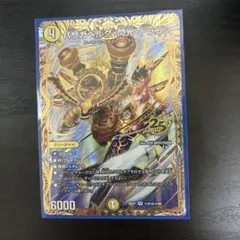 デュエルマスターズ バザガベルグ・閃光・ドラゴン 26EX1 SR