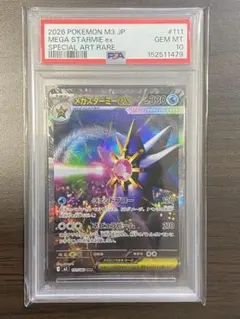 PSA10】 メガスターミーex SAR - メルカリ