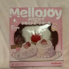 新品未開封】メロジョイ いちごホールケーキ ムースユキコ パウダー2個