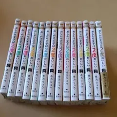 2026年最新】おしかけ王子は2度おいしい 13 (マーガレットコミックス
