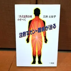 2026年最新】三井式温熱の人気アイテム - メルカリ
