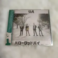 エスエー　ハローグッドバイのサムネイル
