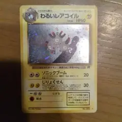 2025年最新】コイル 旧裏の人気アイテム - メルカリ