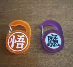 ドラゴンボール カラビナ 悟 魔 2個セット アクリルカラビナ
