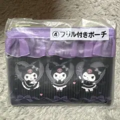 サンリオ 当たりくじ ④フリル付きポーチ クロミちゃん
