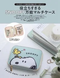 SNOOPY 万能マルチケース