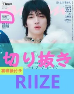 an・an No.2484 RIIZE 切り抜き 裏表紙付き