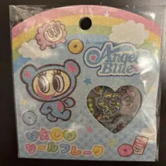 エンジェルブルー おはじきシールフレーク