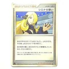 シロナの想い ◇ 拡張パック 怒りの神殿 DP5 - メルカリ