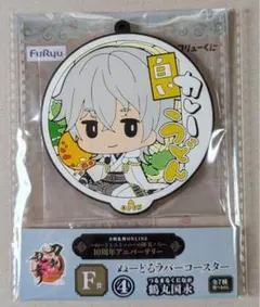 フリューくじ　刀剣乱舞ONLINE　F賞 ぬーどるラバーコースター　鶴丸国永