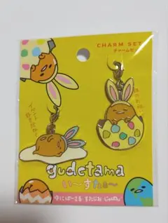 ぐでたま ユニバ USJ イースター うさぎ チャームセット