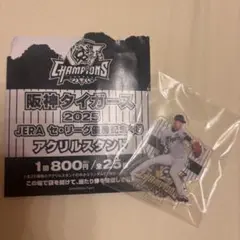 阪神タイガース 才木浩人 2025 セ・リーグ優勝記念くじ アクリルスタンド