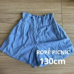 ライトブルー　キュロット　130cm