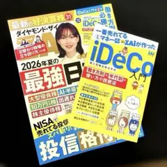 ダイヤモンド・ザイ 2026年10月号 別冊付録付き