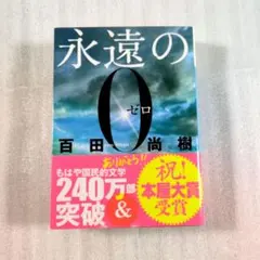 2026年最新】百田尚樹の人気アイテム - メルカリ