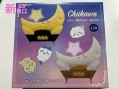 ちいかわ ソファー型ジュエリーボックス　イエロー　新品未使用