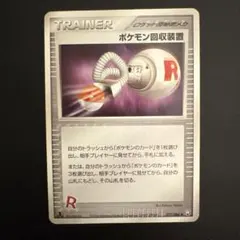 ポケモン回収装置 ポケモンカード 077/084