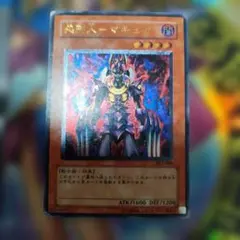 遊戯王 処刑人マキュラ レリーフ アルティメットレア - メルカリ