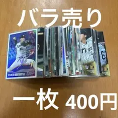 オーナーズリーグ 読売ジャイアンツ 巨人 まとめ売り バラ売り可